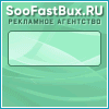 SooFastBux | рекламный сервис